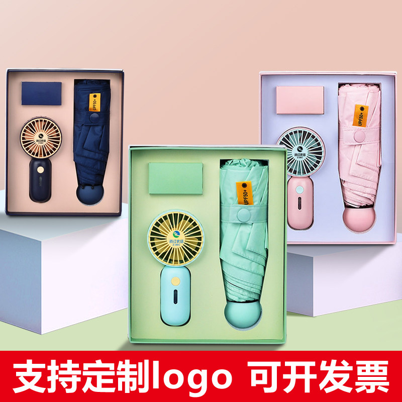 防暑保温杯慰问礼品雨伞定制小风扇套装礼盒装团队活动奖品伴手礼