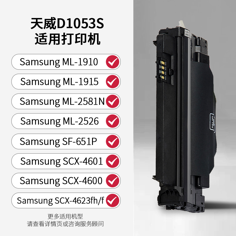 适用三星s4x-5623fh硒鼓4601 ml-2581n墨盒1053 ML1911 2526 c623 - 图0