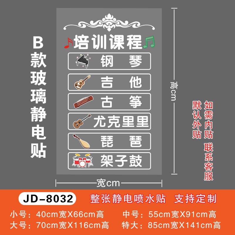 音乐培训教室装饰玻璃门贴纸艺术学校钢琴吉他培训班橱窗广告贴画 - 图0