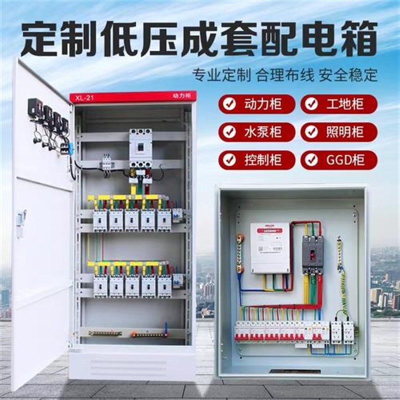 现货速发低压成套配电箱家用照明开关G箱带电表工地三相动力控制 - 图0