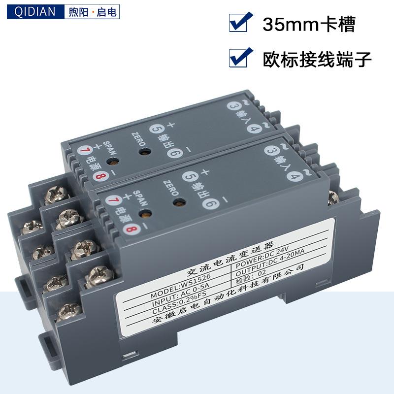 新品W526交流电流变送器AC0-5A转4-20mA 0-5V 0-X10V电机检测 - 图0