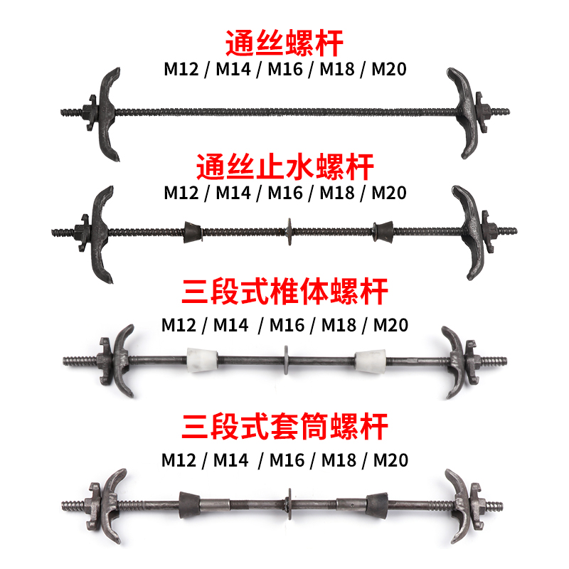 止水螺杆三段式m12木工穿墙防水丝杆m14通丝对拉螺栓模板拉杆国标