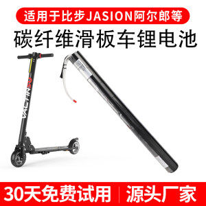 碳纤维折叠电动滑板车锂电池24V通用bremer比步jasion希洛普电瓶