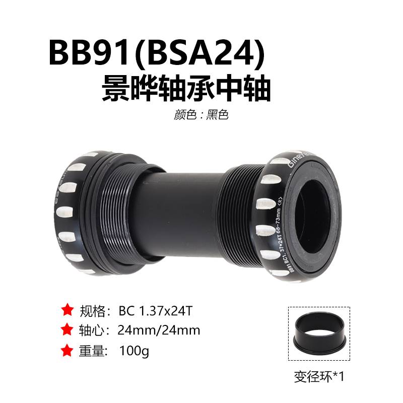 景晔适配 BB52k BSA BB86 92螺纹陶瓷中轴压入式BB91-图0
