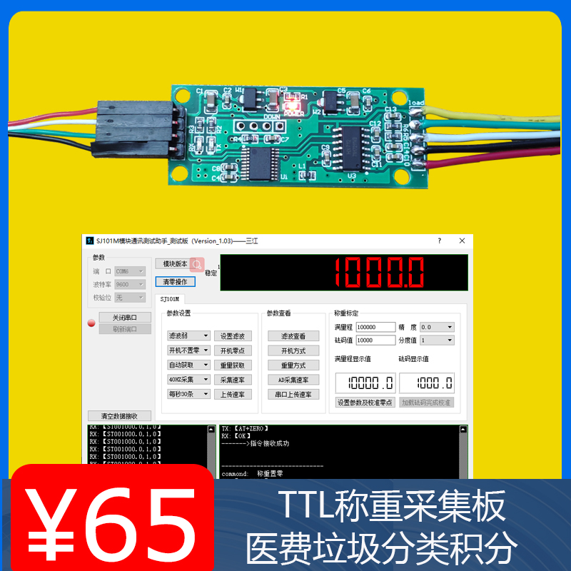 秤称重采集模块传感货变送器TTL串口IRS垃32通讯售器柜2圾-图2