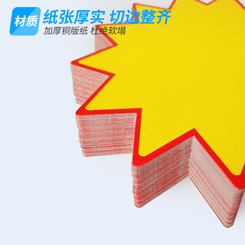 厂家可擦写爆炸贴加厚大号POP广告纸惊爆价中号特价促销价格标签