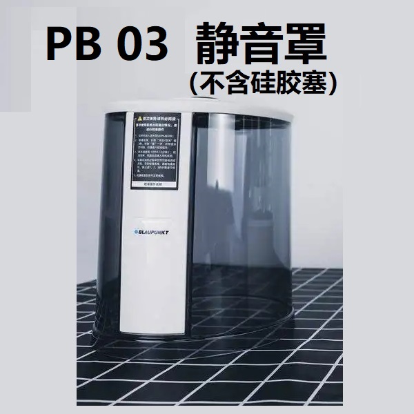 蓝宝PB03破壁机原装配件静隔音罩一体玻璃杯身杯体内胆盖子硅胶塞-图1