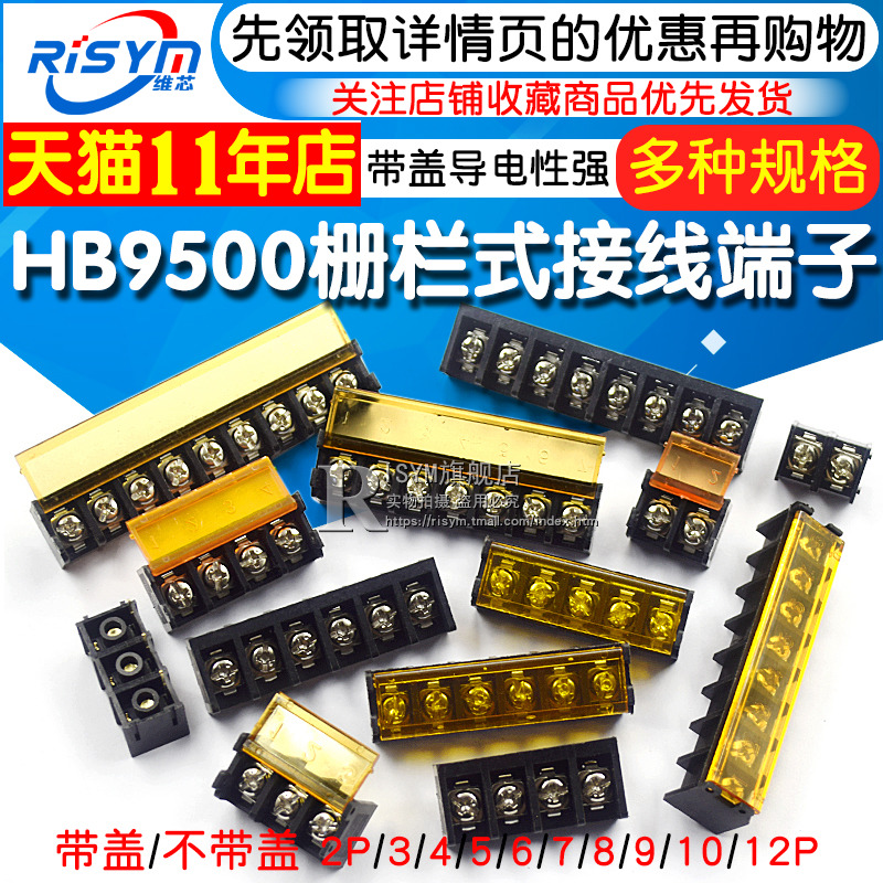 速发HB-9500 栅栏式接线端子排 带盖电源 间距9.5MM HB-2/3/4/10/ - 图1