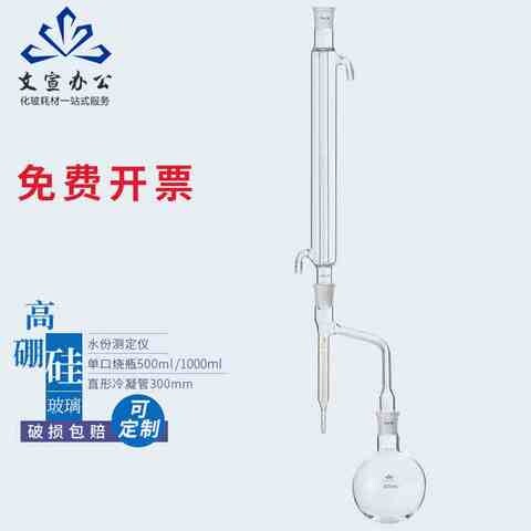 1781分水器油水分离器水份测定仪500毫升套装及配件带刻度10ml2 - 图2