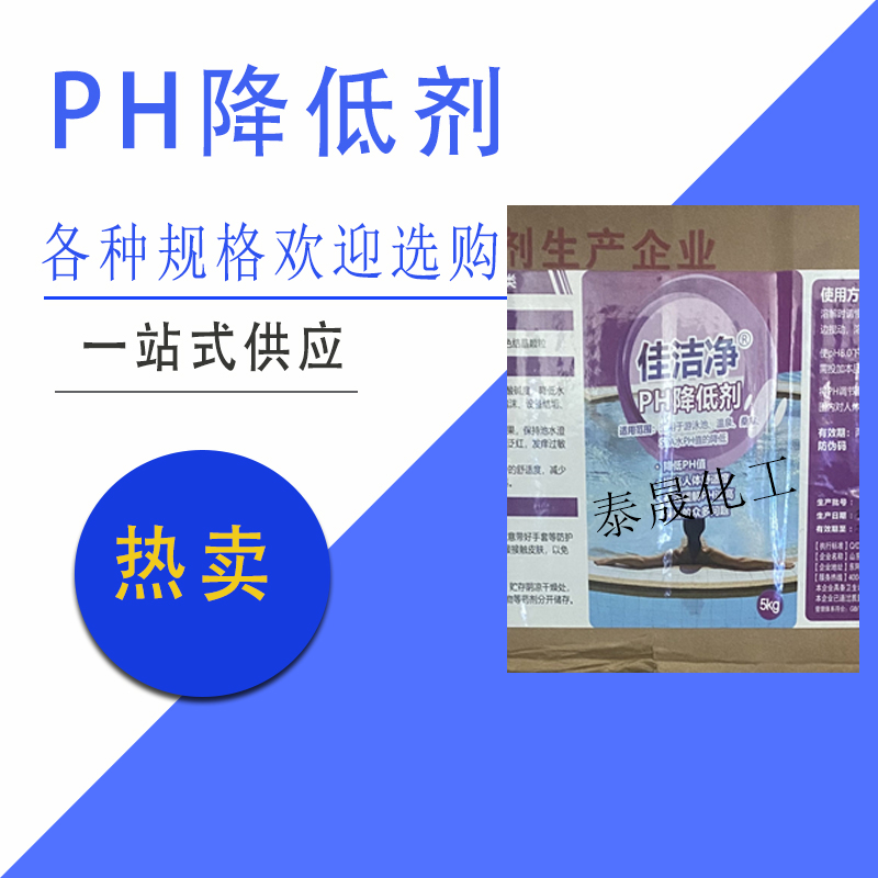 游泳池酸碱值调节剂 佳洁净PH降低剂水质PH调节剂平衡酸碱缓冲剂 - 图0