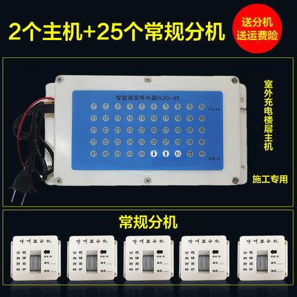 急速发货施工电梯楼层呼叫器升降机呼叫器人货梯呼叫铃施工电梯 - 图0