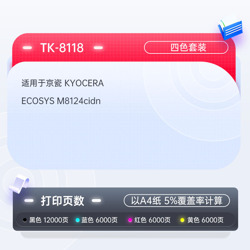 天威TK8118粉盒青色适用京瓷8124粉盒ECOSYSM8124cidn硒鼓TK-8118-图1