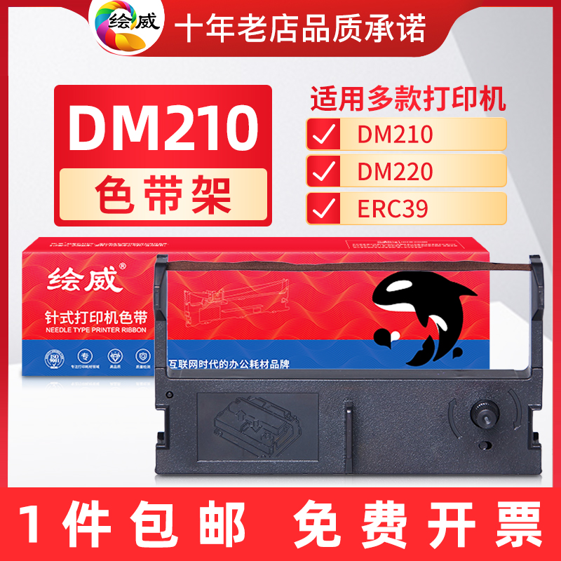 速发适用得实DM210色带架DASCOM DM220针式打印机色带芯中崎AB-30 - 图0