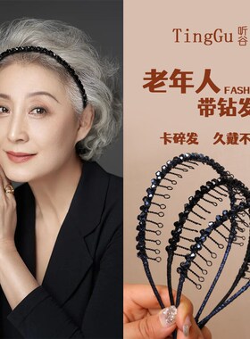 中老年人黑色发卡带齿防滑洗脸碎发器奶奶发箍刘海发夹铁丝头箍女