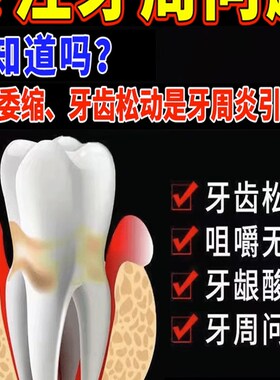 工厂销100%治好牙o松】牙齿洁离剂牙齿松动固齿牙膏修复牙萎缩专