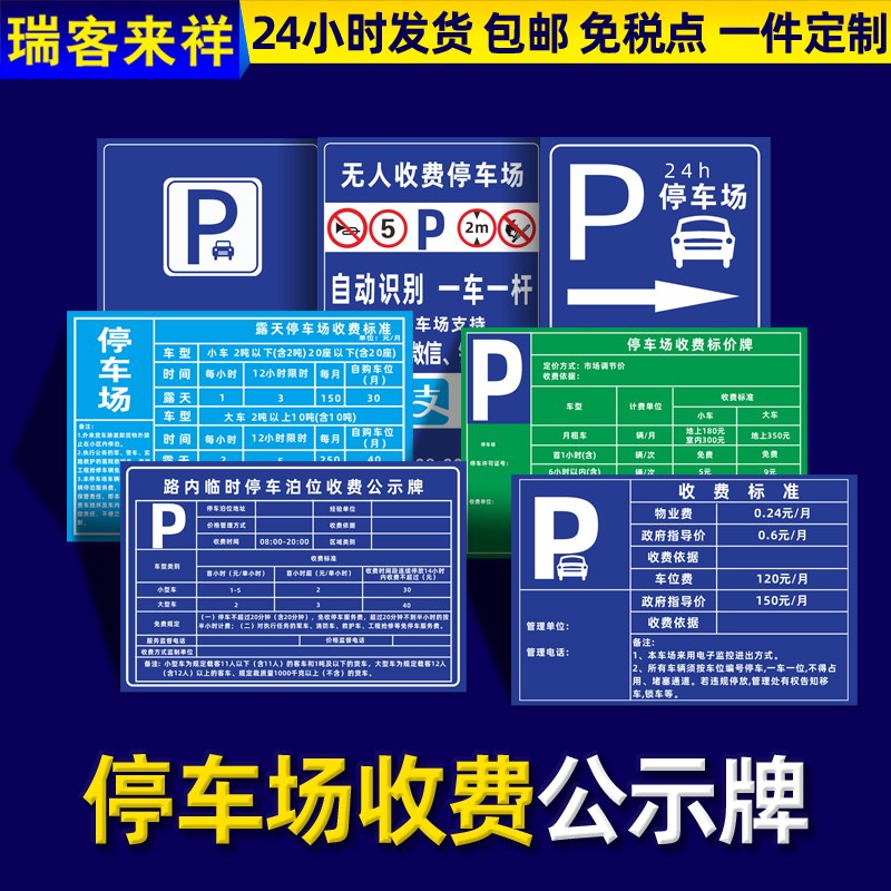 新品停车场收费公示牌车库二维码地下停车场出入口指示牌交通标志 - 图0