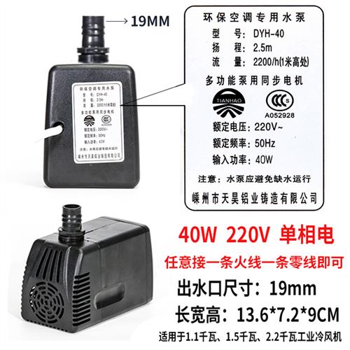 防干烧环机专调空用m水泵工业冷风保抽水泵水冷风扇循环泵45W/60W - 图0