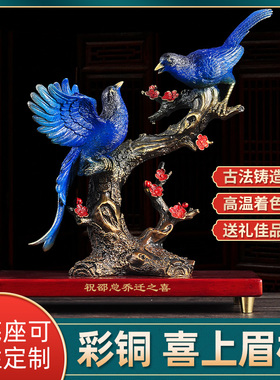 彩铜喜上眉梢摆件创意家居客厅y新房婚房装饰工艺品送朋友结婚礼