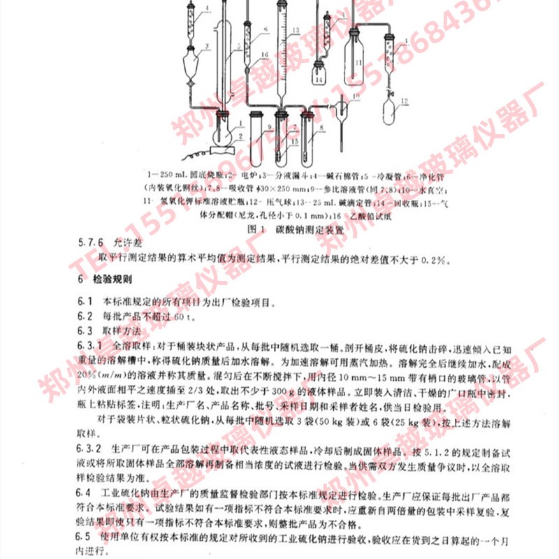 极速GB/T10500-2000碳酸钠测定装置工业硫化物测定玻璃全套装置支 - 图0