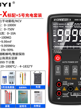 新品衆仪ZT-X万用电表数字高精度按F键式全自动电工智能多功能维