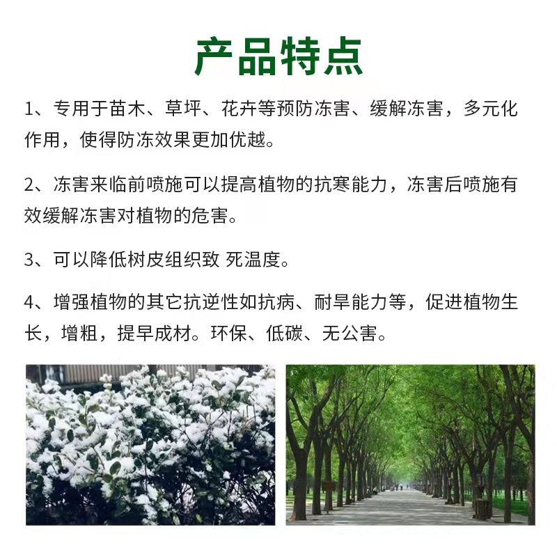 推荐坪安暖冬植物防冻剂花卉绿植苗木果树防冻液缓解冻害增强抗寒 - 图2