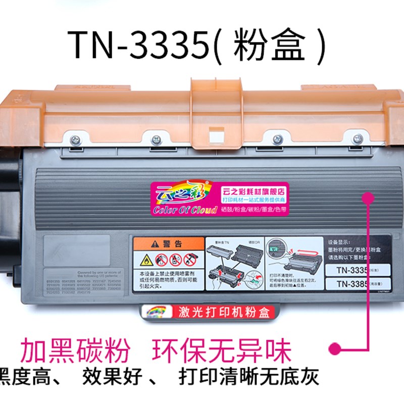 tn3335C盒适用j兄弟DR3350硒鼓5445D MF粉8510DN 8515 8520打印-图1