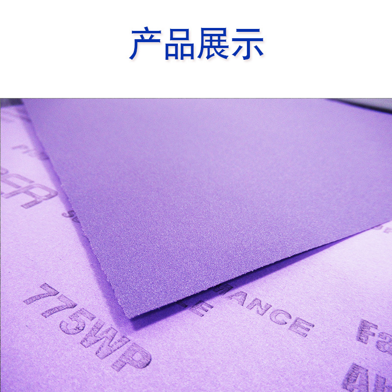 工厂直供775WP紫色水磨砂纸230X280MM打磨汽车漆面抛光美容紫砂 - 图2