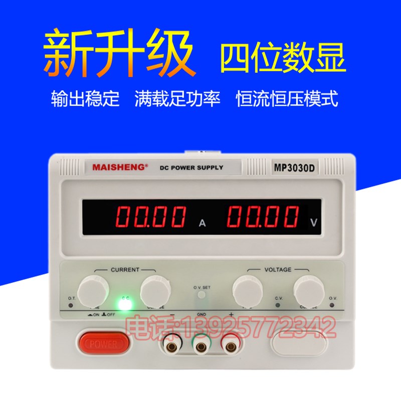 新款迈胜大功率可调直流稳压电源30V20A 30A 12V50A 60V10A 0-100 - 图0