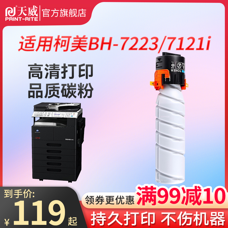 适u柯尼卡美能粉bizh用b BH-7223/C7121i TN120复印机达盒碳粉墨 - 图2