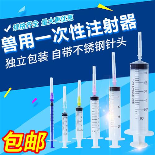 极速兽用一次性注射注器兽医针器药器猪用疫苗带针头针筒10ml50大 - 图2