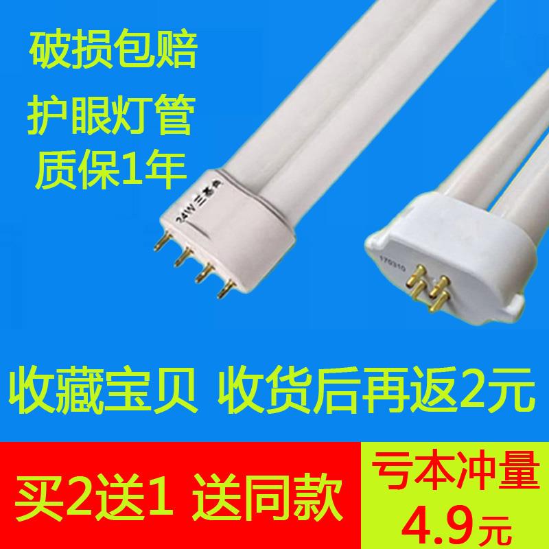 台灯四针5c5W36W27W24W18W13W11W9W护眼节能吸顶灯三基色h型灯管 - 图0