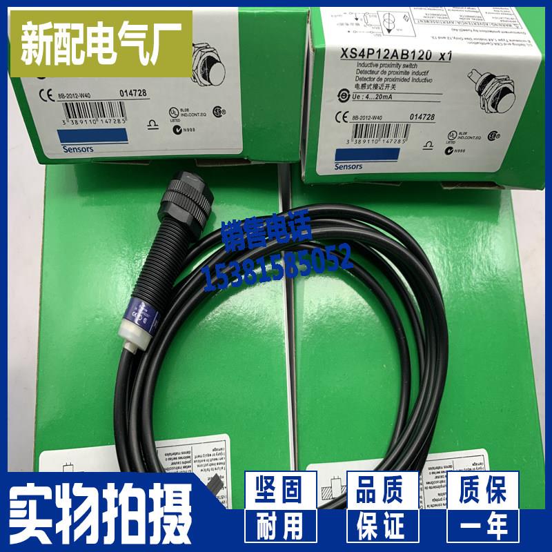 现货 电感式接近开关 XS4P18MA230L01C 感测器 实物拍摄 - 图2