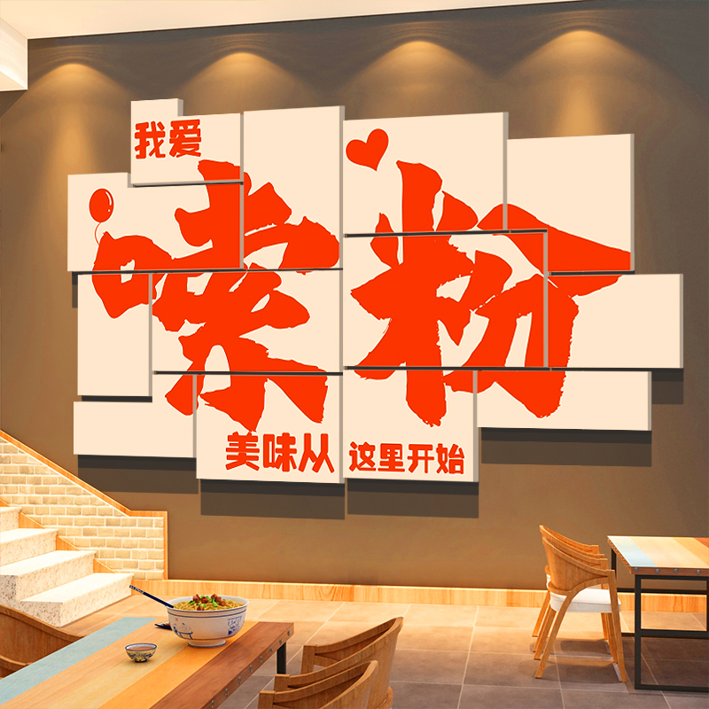 网红米线店墙面装饰品创意广告贴纸壁画螺蛳粉馆早餐饮厅饭馆文化 - 图1