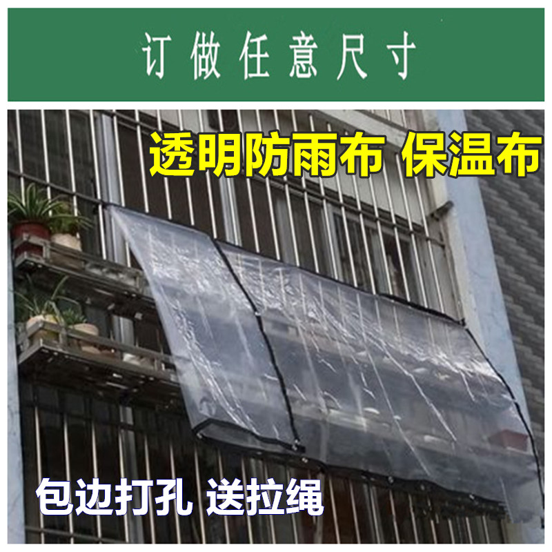 膜透料膜塑塑纸加n厚薄膜pe膜料明防雨布遮雨布窗户阳台-图0