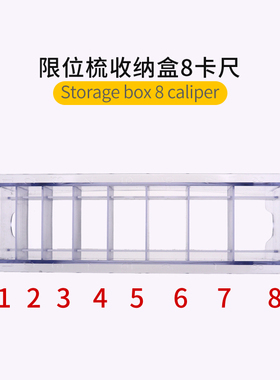 限位梳盒透电卡尺收纳第安盒斯巴比明推剪U卡尺通用盒子收