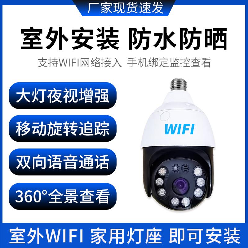 速发灯头灯座式灯泡监控器360度无死角wifi手机4G无网家用远程摄