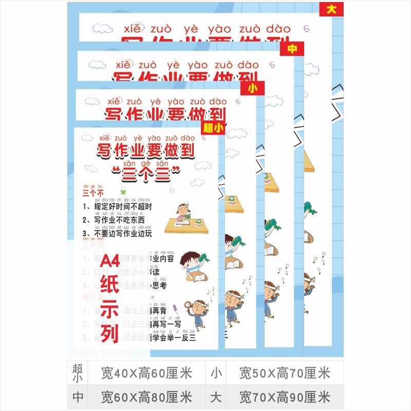 63N儿童房布置墙贴寒暑假安y排写作业三个三拼音版好孩子家规不要