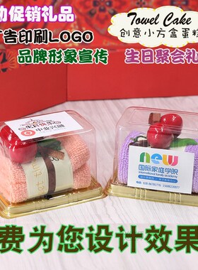 Creative annual meeting towel gift birthday gift wedding ful