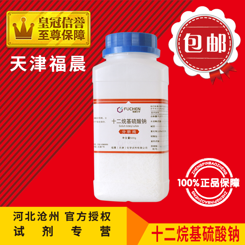 网红十二烷基硫酸钠 k12发泡粉醇硫酸钠分析纯AR500g化工原料化学 - 图0