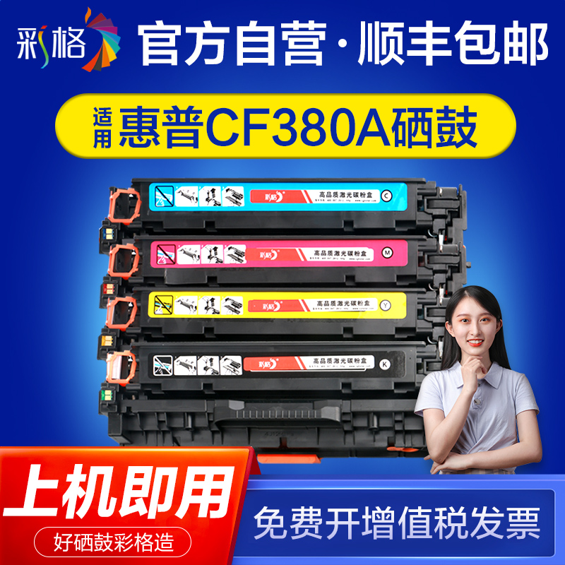 速发彩格适用惠普476dw硒鼓Pro M476dw M476nw CF380A墨粉盒CP202 - 图0