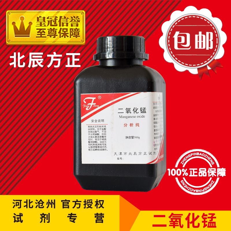 推荐二氧化锰粉AR500g分析纯软锰矿MnO2化工原料化学试剂实验用品 - 图1