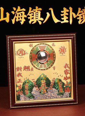 纯铜山海镇挂件室内外八卦图八卦镜凸镜摆件六12寸铜板麒麟山海镇