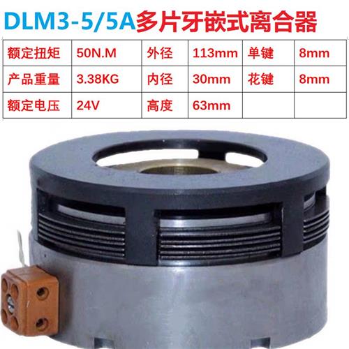 DLM3-1.2A2.5A5A10A16A25A40A牙嵌式多片R电磁离合器机械24V大 - 图1