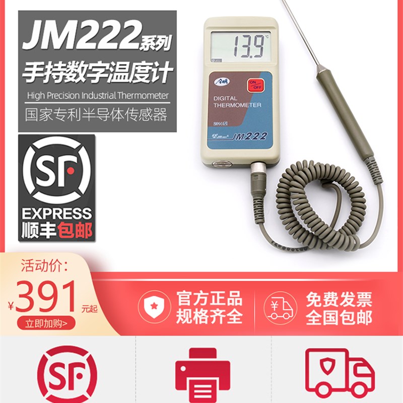 速发正品今明JM222LRH可携式数字温度表计感测器探针测温仪器高精 - 图0