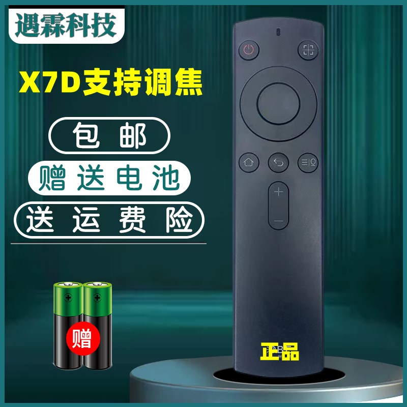 速发OBE大眼橙投影仪X1/X2/X7M/X7D/X7pro/V8/X10pro蓝牙语音遥控 - 图1