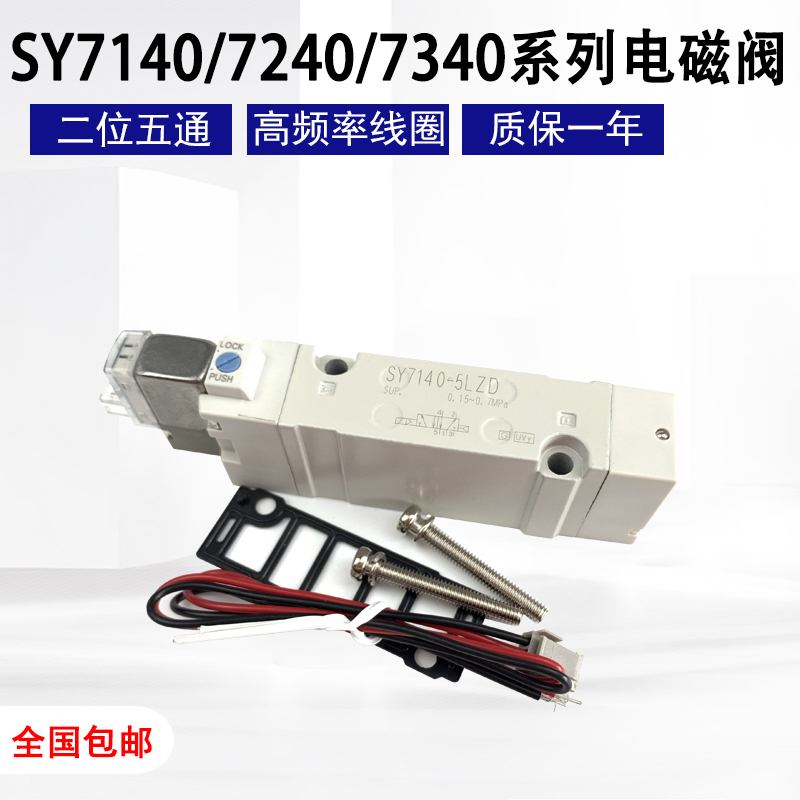 SMC电磁阀SY7140-5LZD SY7240/7340-5LZ/LZE/GZD/DD/DZ/4DZD-0203 - 图0