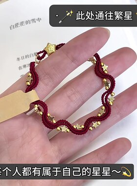 「福星高照」新中式酒红色编织手链高颜值双层编织新年本命年手饰