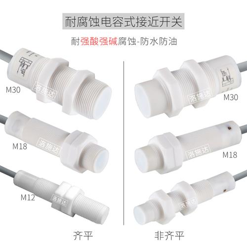 M8M12M1h8电容式接近开关M30料位感测器测非金属电容式液位传 - 图3