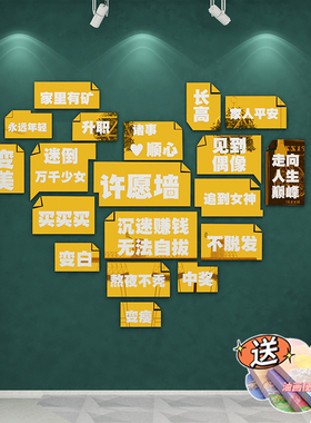 网红留言墙贴板纸画心许愿背景布置面打卡墙拍照区奶茶店墙壁装饰