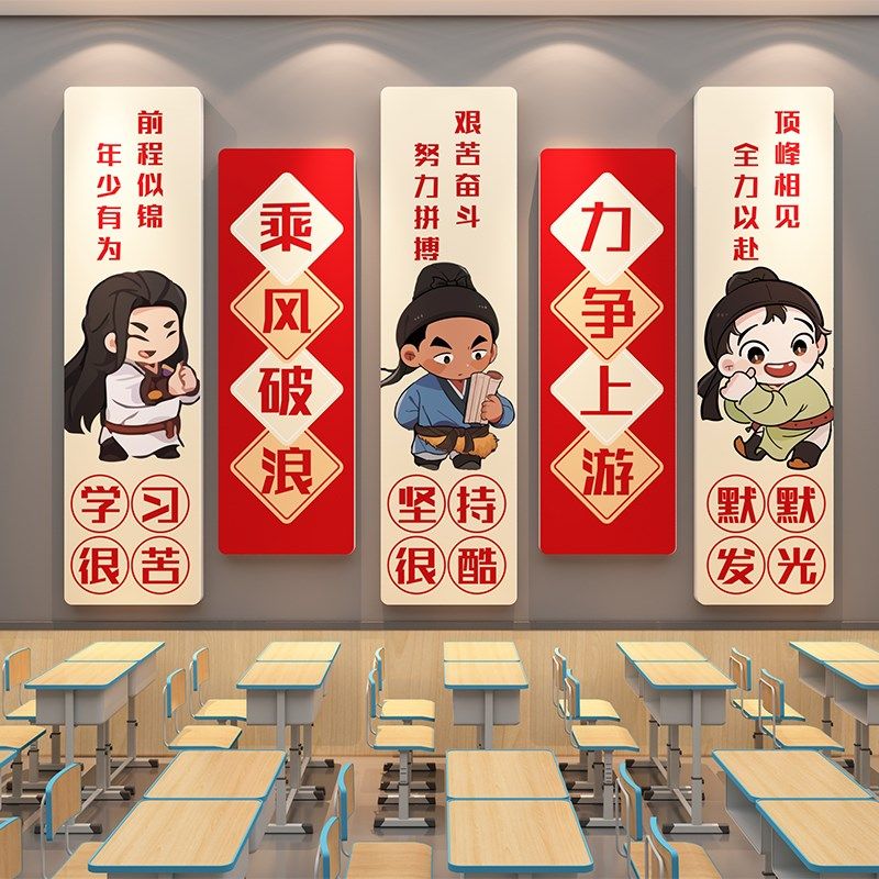 中国风班级布置教室装饰文化建设黑板报神器小学励志标语墙面贴纸,淘宝优惠券,粉丝福利购,淘宝优惠卷